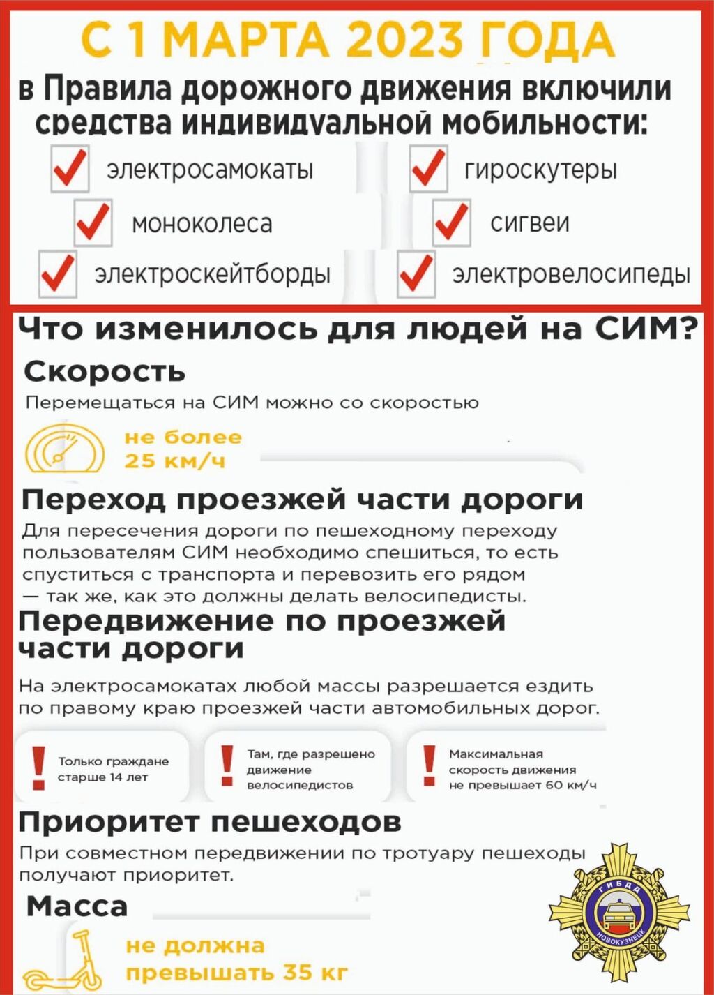 ПДД с 01.03.2023.jpg